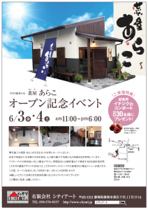 あらこイベントチラシ
